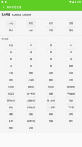 菜谱美食家