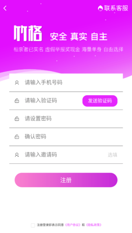 竹格交友安卓版