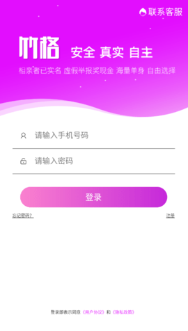 竹格交友安卓版