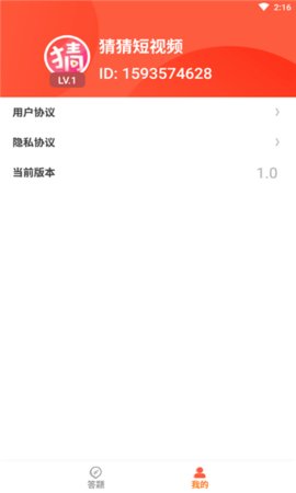 猜猜短视频红包版