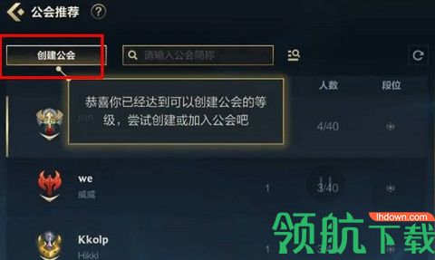 英雄联盟手游公会怎么创建不了 公会创建不了解决步骤
