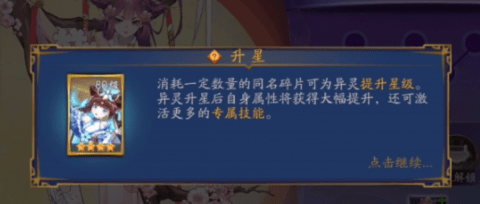 聊斋搜灵录异灵怎么升星 异灵快速升星方法分享