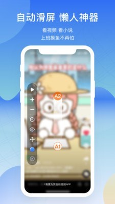 手机屏幕连点器APP