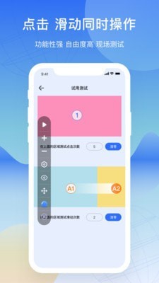 手机屏幕连点器APP