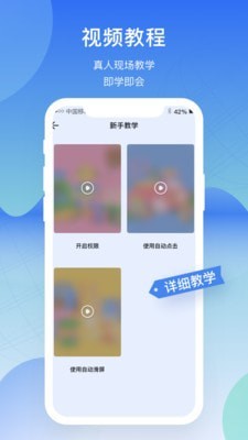 手机屏幕连点器APP
