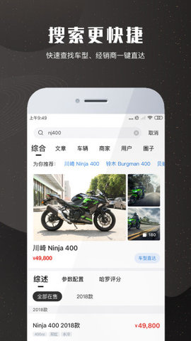 摩托车报价大全安卓版