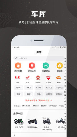 摩托车报价大全安卓版