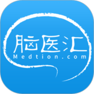 脑医汇手机版