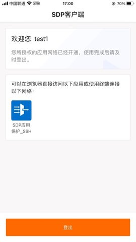 阿里云SDP客户端安卓版