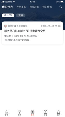 西工大翱翔门户手机版app