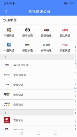 快递查询管家安卓版
