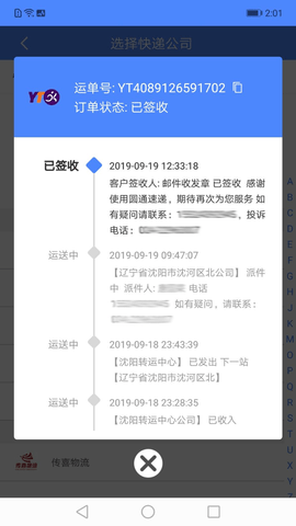 快递查询管家安卓版