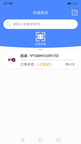 快递查询管家安卓版