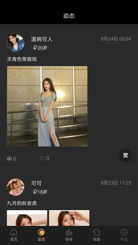 倾恋app