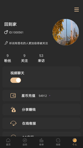 倾恋app