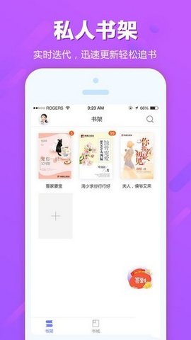 迷妹小说破解版