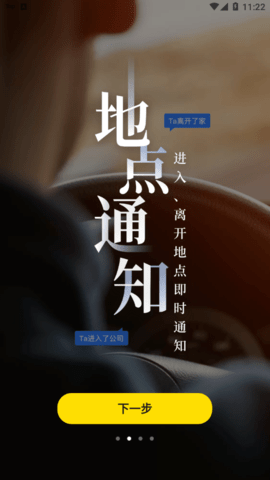 萤火虫定位APP