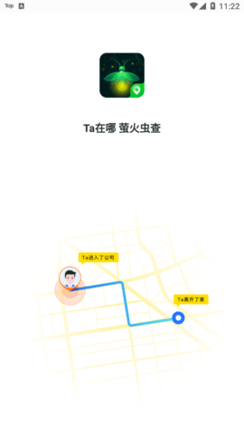 萤火虫定位APP