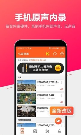 小狐录屏大师免费版