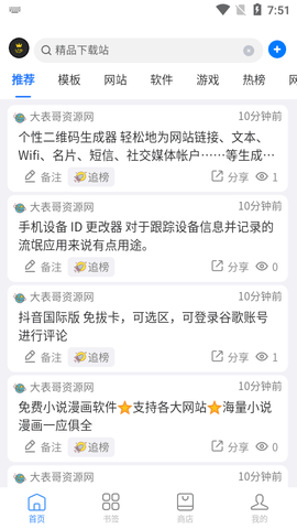 搜云书签官方版