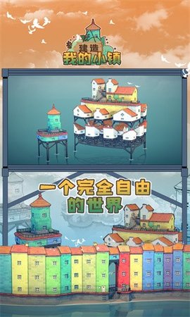 建造我的小镇解锁版