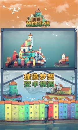 建造我的小镇解锁版
