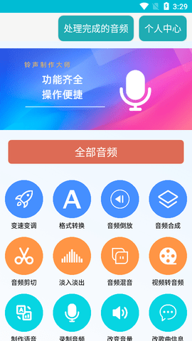 MP3铃声制作大师安卓版