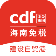cdf离岛免税商城app