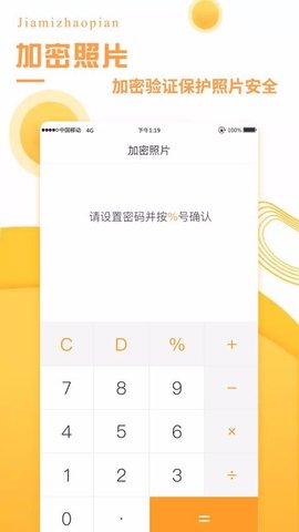 加密照片安卓版