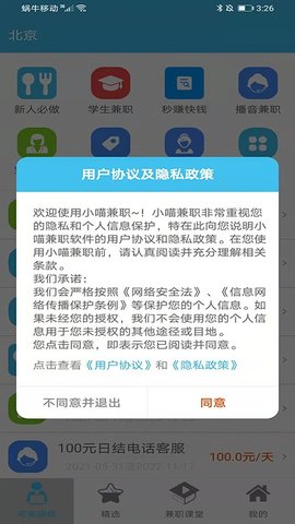 小喵兼职安卓版