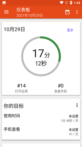 App Usage安卓版