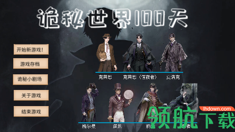 诡秘世界游戏手机版下载