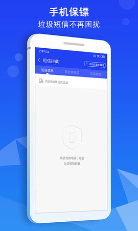 骚扰拦截大师官方版