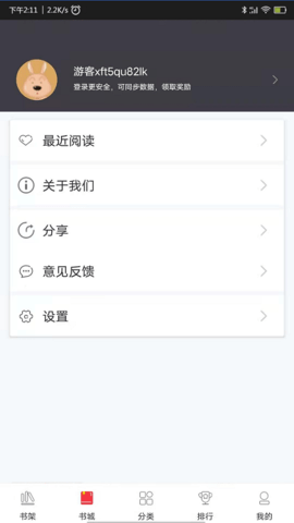 袋鼠读书安卓版