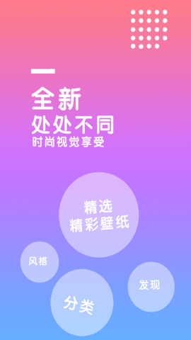 精彩壁纸安卓版