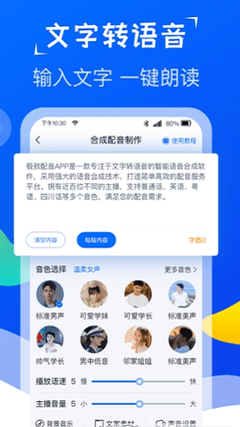 专致配音安卓版
