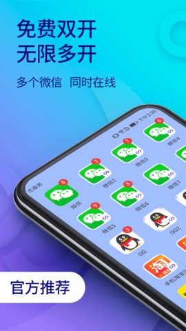 超级多开器安卓版
