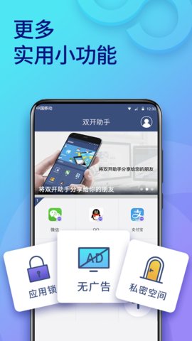 超级多开器安卓版