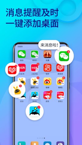 超级多开器安卓版