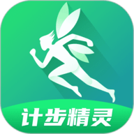 计步精灵安卓版