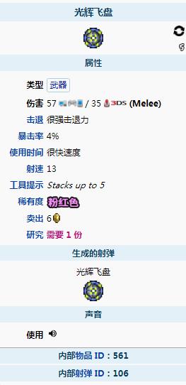 泰拉瑞亚光辉飞盘值得做吗 泰拉瑞亚光辉飞盘有什么用