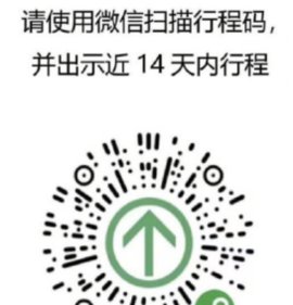 行程码14天后去过地方怎么不消除 行程码怎么知道你的行程