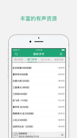 我听评书网手机版2022
