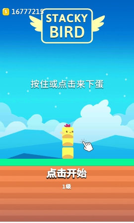 斯塔基鸟免费版下载