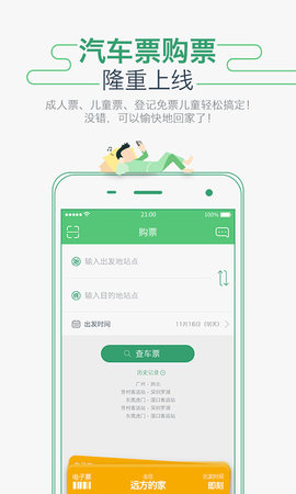 广州坐车网官方客户端2022