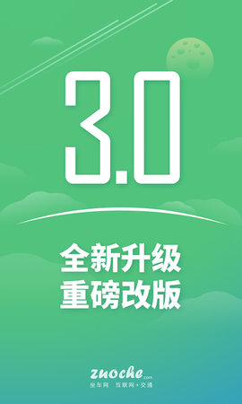 广州坐车网官方客户端2022