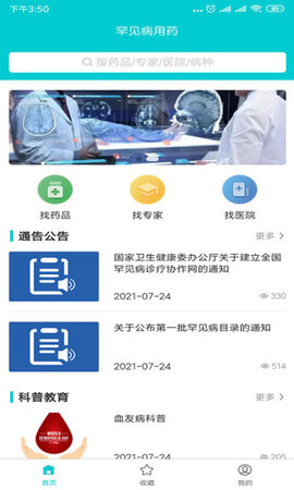 罕见病用药手机版