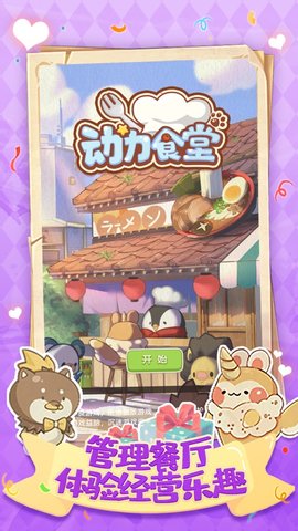 动力食堂游戏手机版