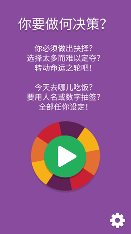 决策轮盘破解版