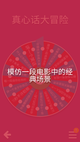 决策轮盘破解版